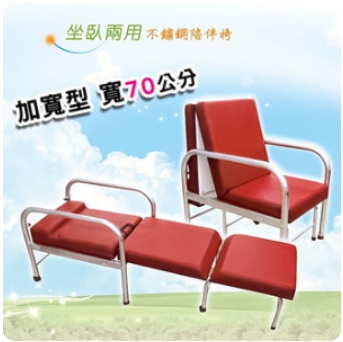 立新-不鏽鋼陪伴椅(