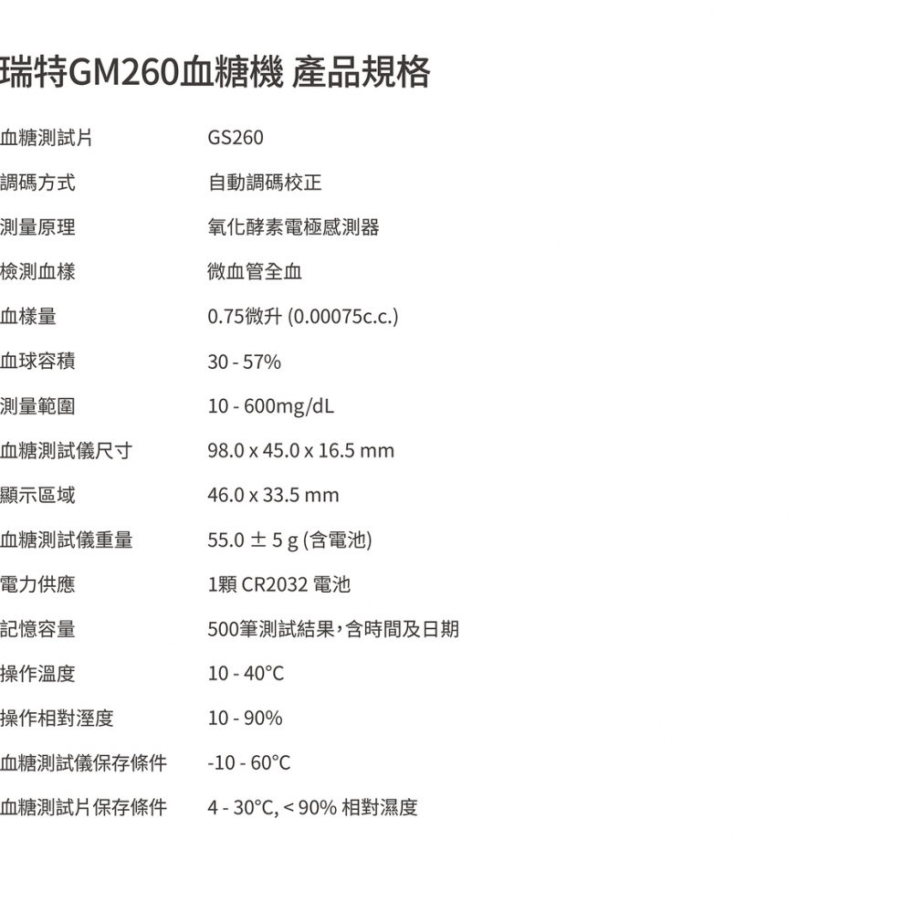 瑞特血糖機套組