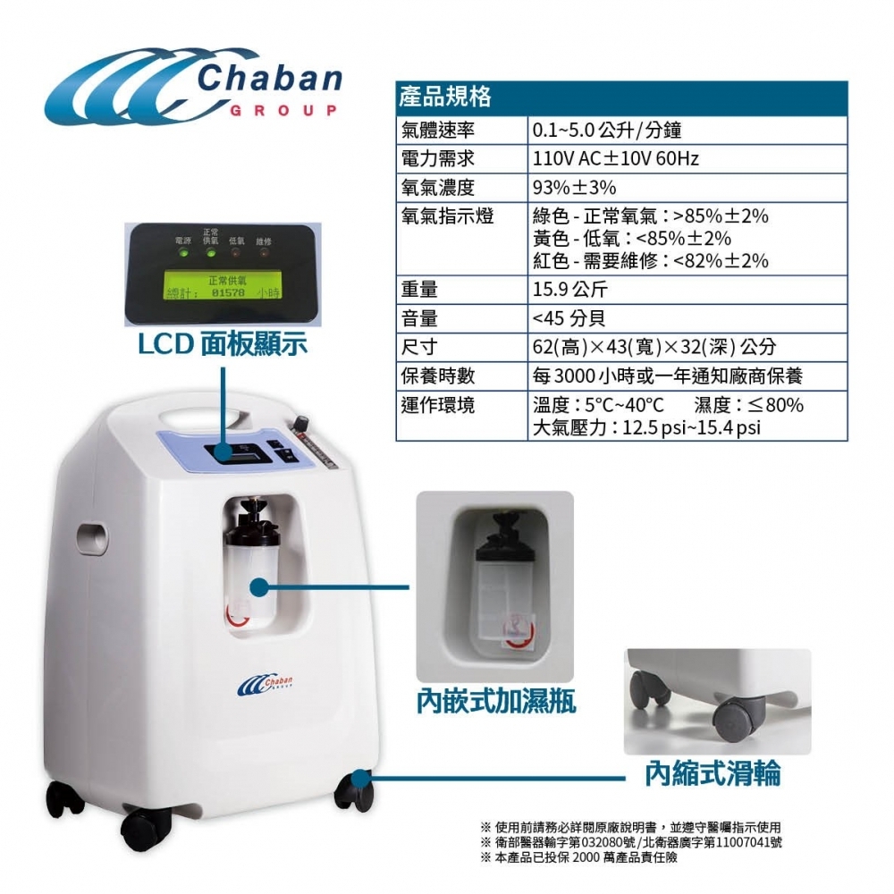  翔貝-氧氣製造機 5L